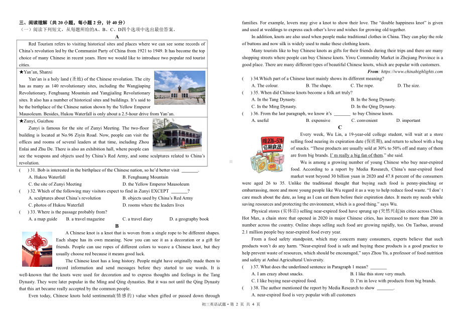 2022年江苏省盐城市盐城初级 三模英语试题.pdf_第2页