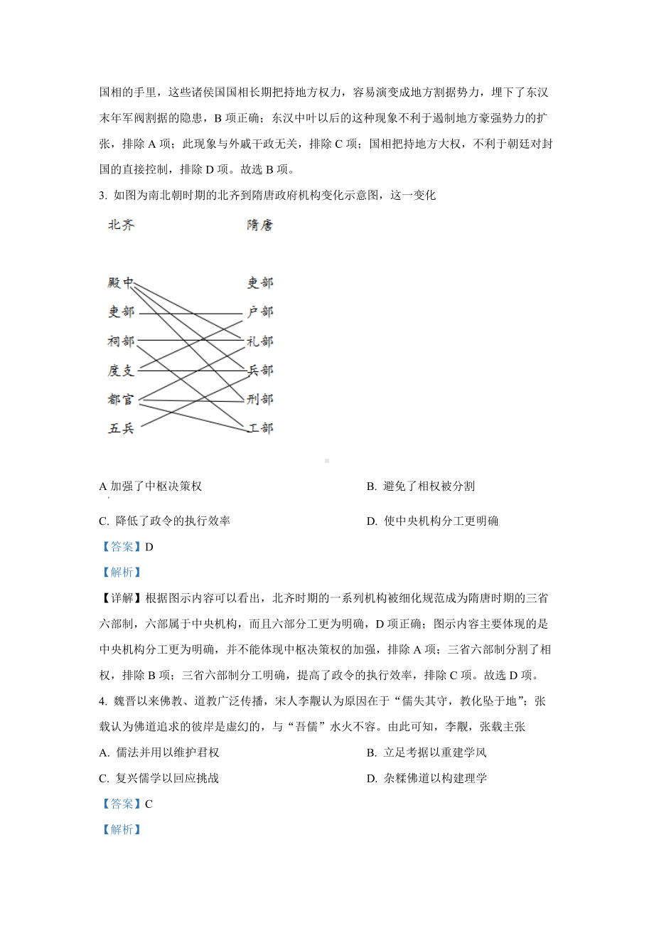 2022年高考真题 历史（广东卷） （含解析）.doc_第2页