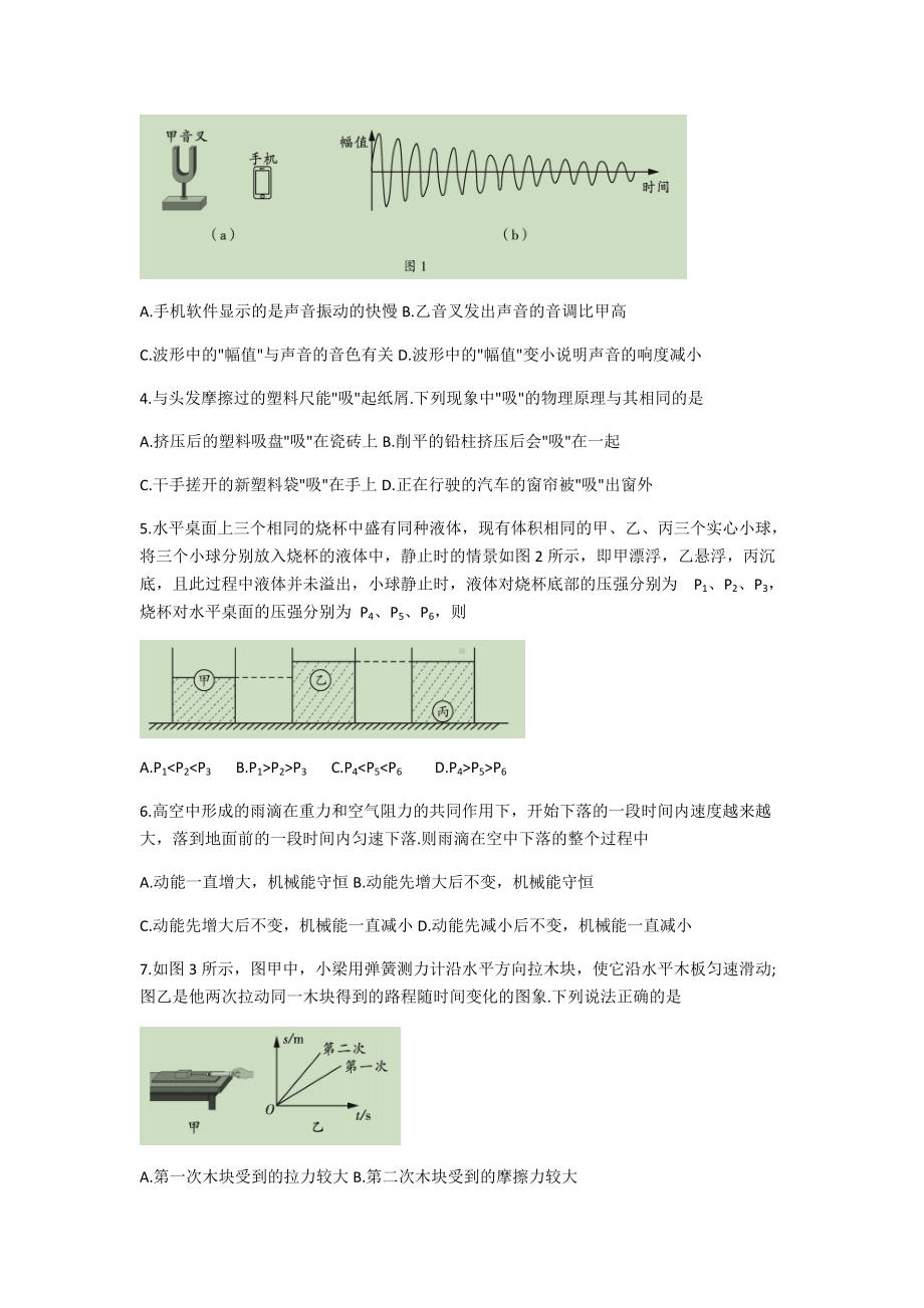 2022年广东省广州市初中物理学业水平考试模拟试卷（考前信息押题卷二）（含答案）(001).docx_第2页