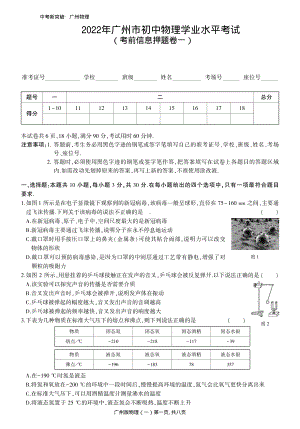 2022年广东省广州市初中物理学业水平考试模拟试卷（考前信息押题卷一）（含答案）.pdf