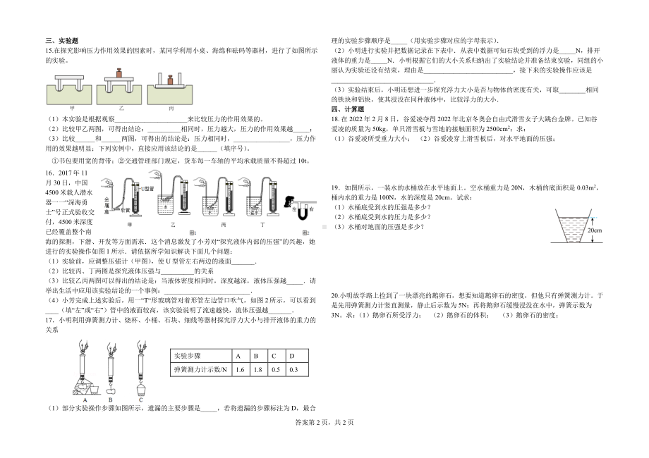 重庆市綦江区通惠 2021-2022学年八年级下学期第一次定时作业物理试题.pdf_第2页