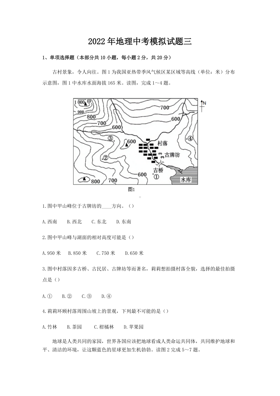 2022年江苏省徐州市铜山区马坡中学地理中考模拟三（含答案）.docx_第1页