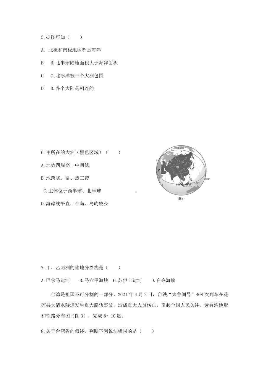 2022年江苏省徐州市铜山区马坡中学地理中考模拟三（含答案）.docx_第2页