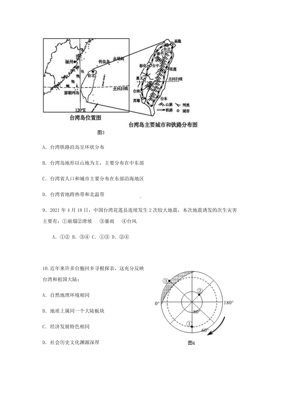 2022年江苏省徐州市铜山区马坡中学地理中考模拟三（含答案）.docx_第3页