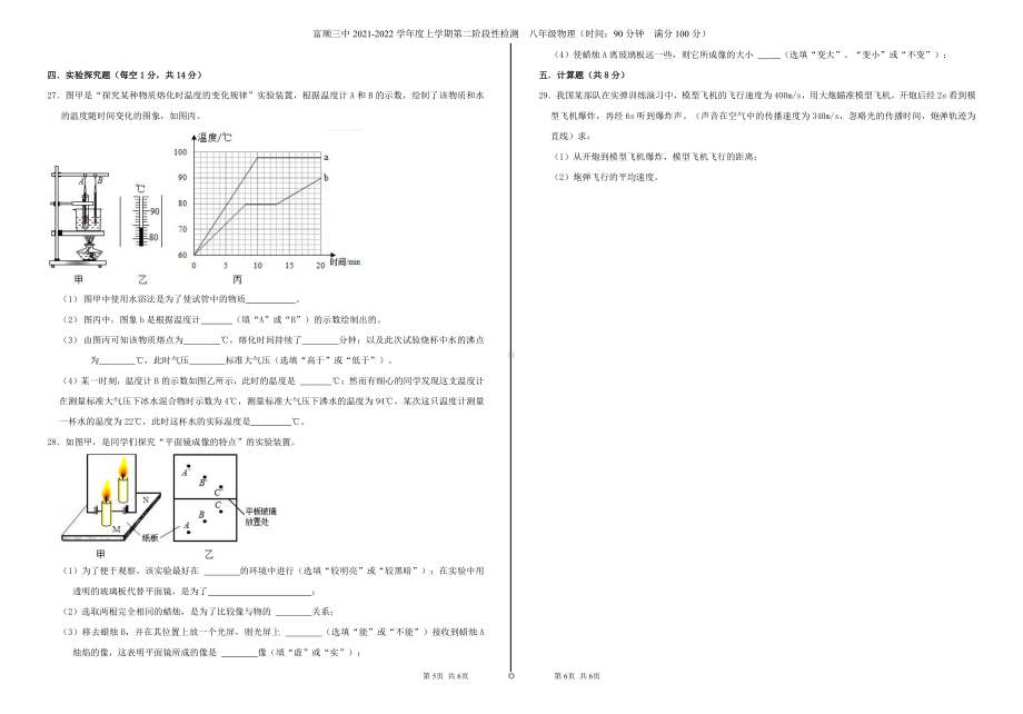 四川省自贡市富顺三 2021—2022学年上学期第二阶段性检测八年级物理试题试卷.pdf_第3页