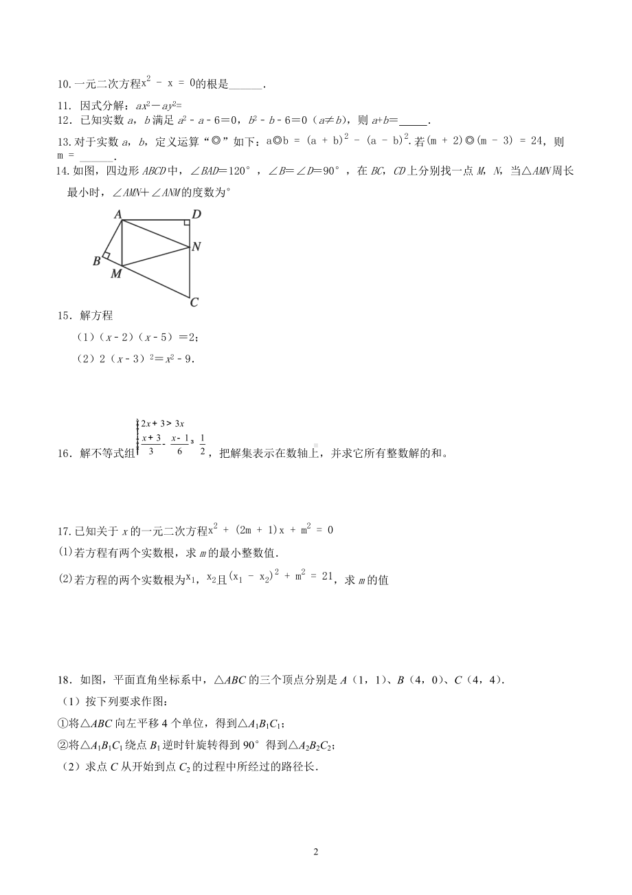 2021-2022学年北师大版九年级上学期期中考试数学试卷（三）.docx_第2页