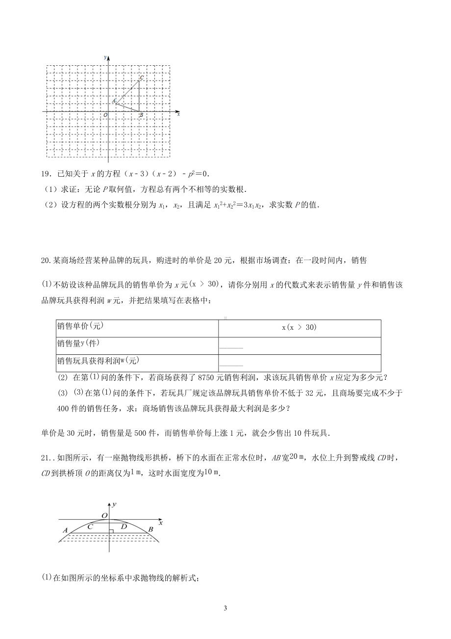 2021-2022学年北师大版九年级上学期期中考试数学试卷（三）.docx_第3页