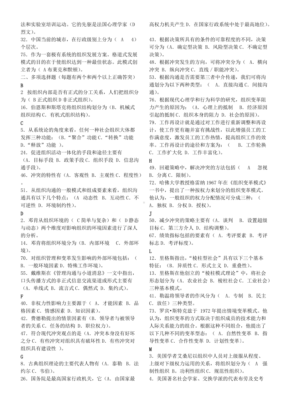 电大2020年《行政组织学》期末复习考试五套资料题汇编附答案（备考篇）.docx_第3页