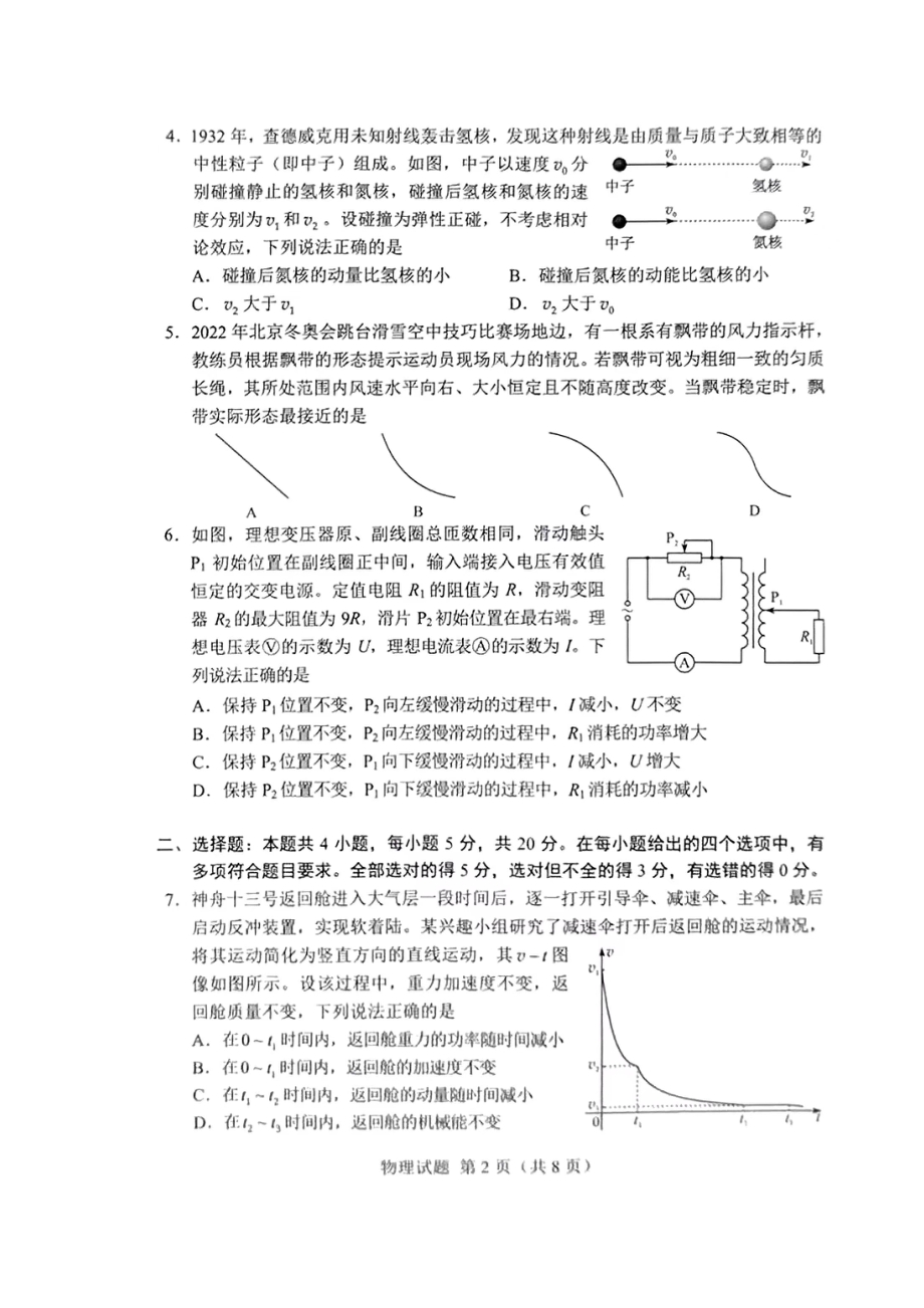 湖南2022语文数学英语物理化学高考真题.docx_第2页