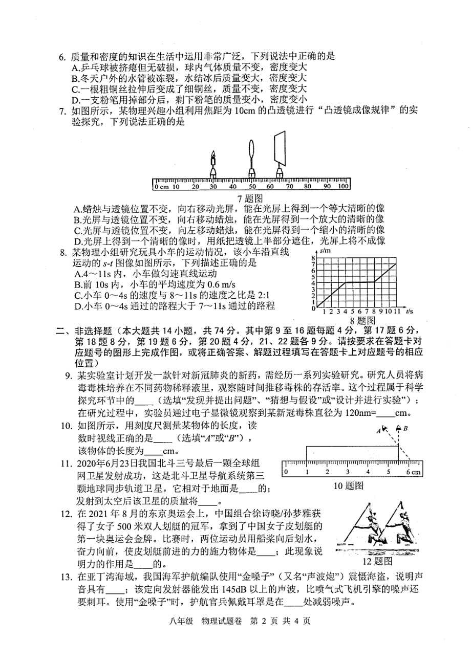 贵州省遵义市红花岗区2021—2022学年上学期八年级期末质量监测物理试题.pdf_第2页