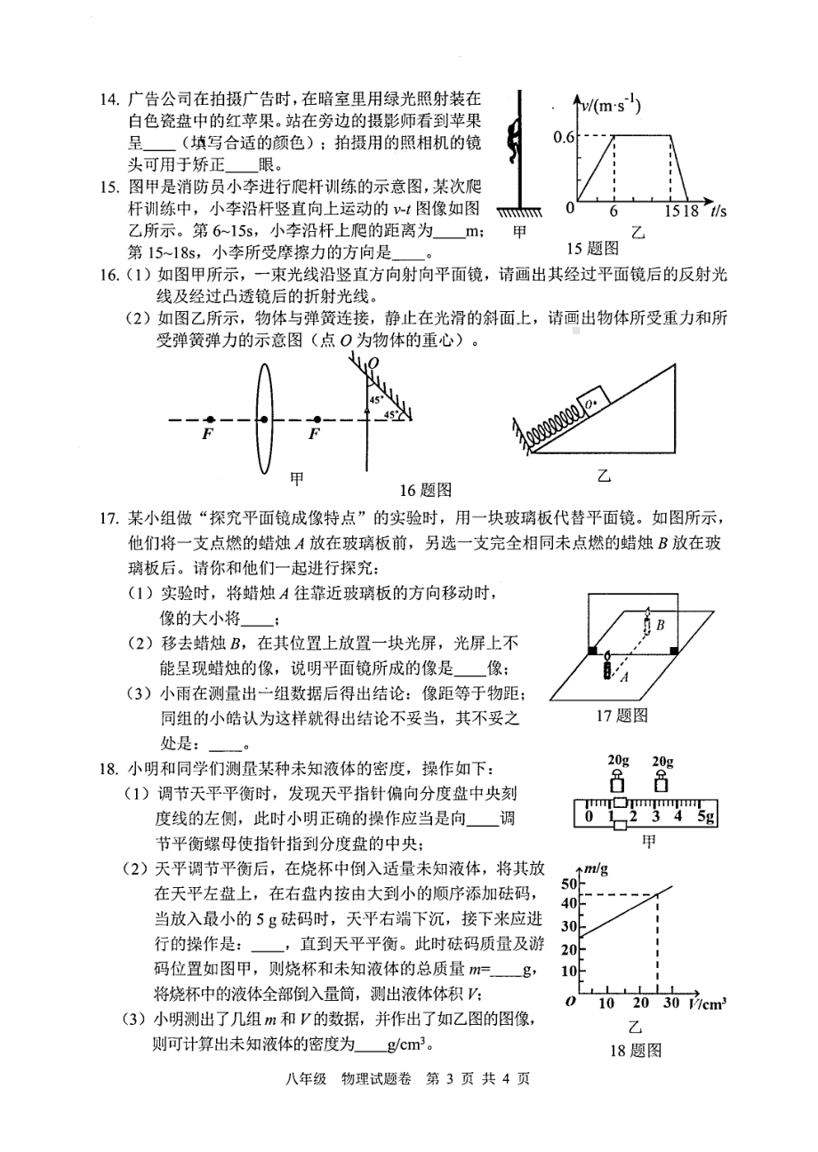 贵州省遵义市红花岗区2021—2022学年上学期八年级期末质量监测物理试题.pdf_第3页