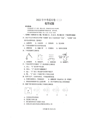 2022年江苏省连云港市赣榆区中考二模化学试题（含答案）.docx