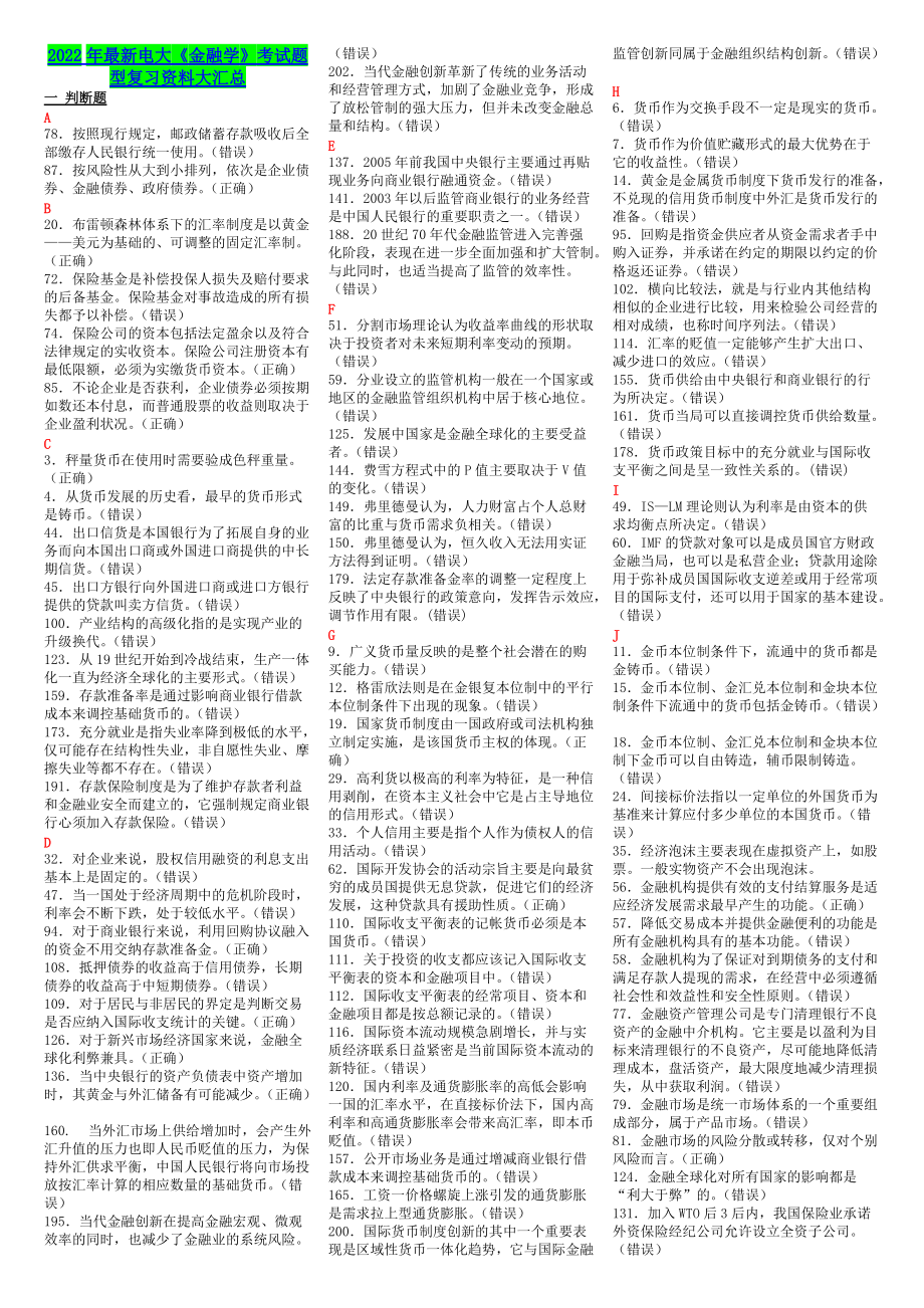 2022年新电大《金融学》考试题型复习资料大汇总备考资料.doc_第1页