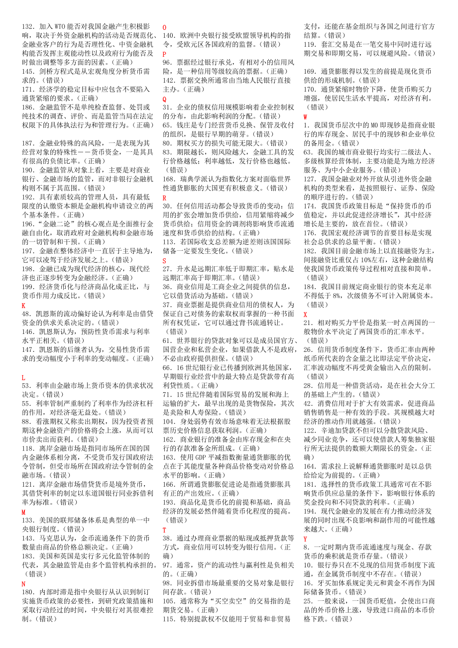 2022年新电大《金融学》考试题型复习资料大汇总备考资料.doc_第2页