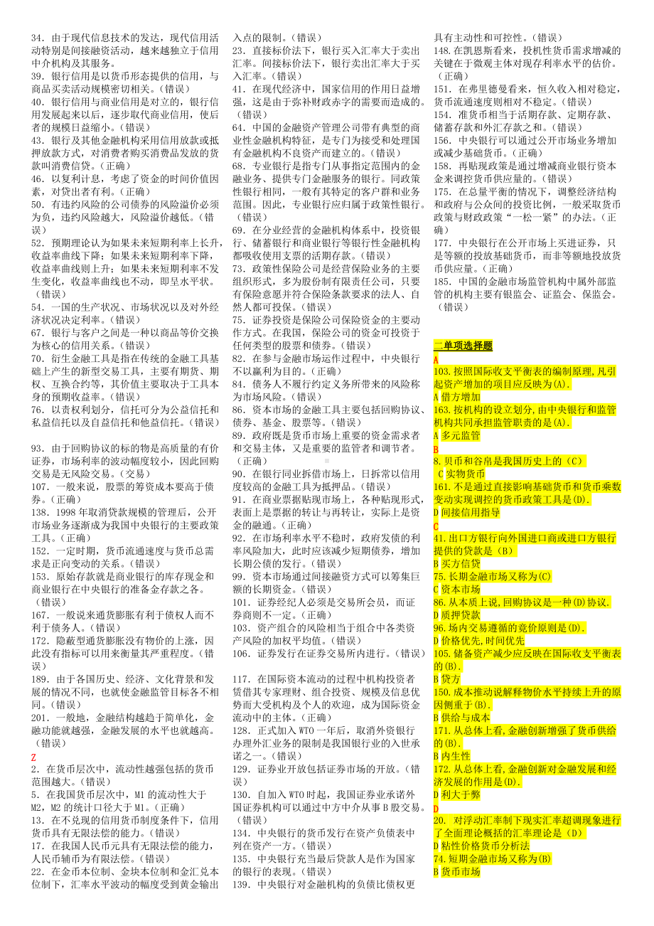 2022年新电大《金融学》考试题型复习资料大汇总备考资料.doc_第3页