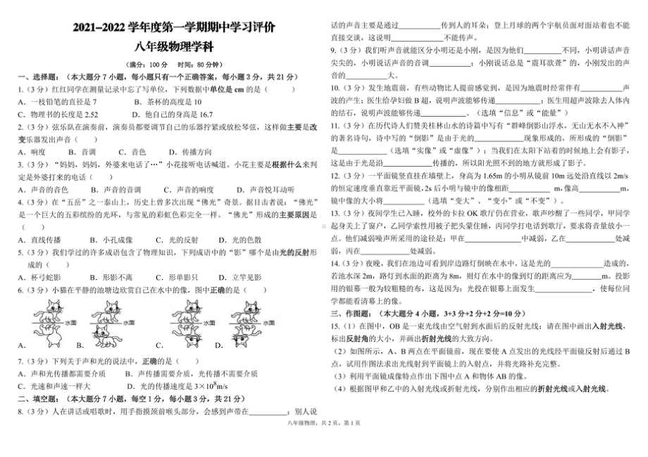 广东省惠州市大亚湾金澳中英文 2021-2022学年上学期八年级期中物理.pdf_第1页