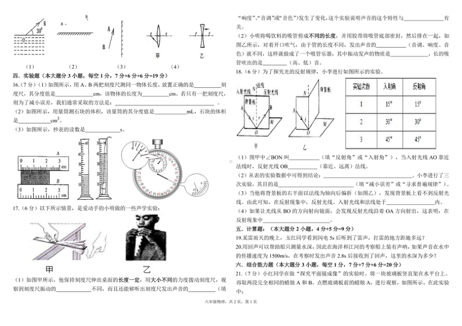 广东省惠州市大亚湾金澳中英文 2021-2022学年上学期八年级期中物理.pdf_第2页