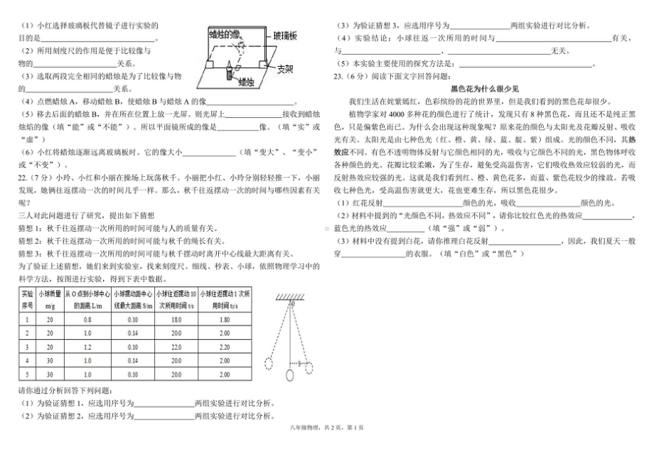 广东省惠州市大亚湾金澳中英文 2021-2022学年上学期八年级期中物理.pdf_第3页