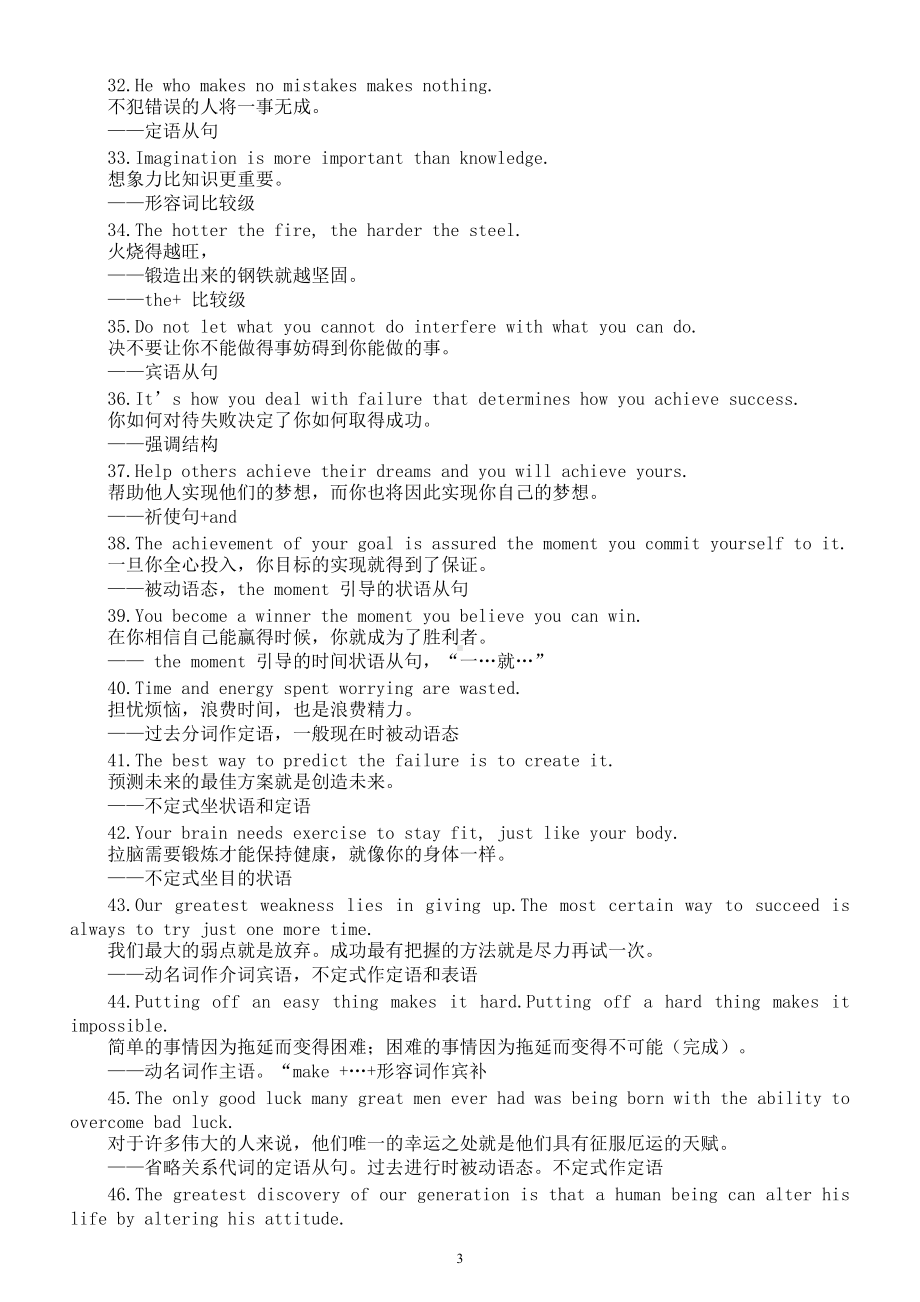 高中英语名言整理（共100句含100个语法考点）.doc_第3页