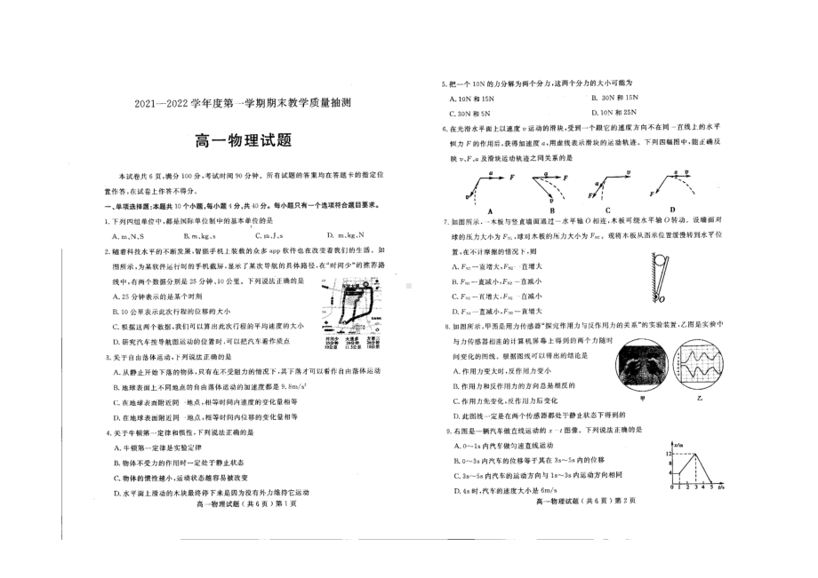 山东省聊城市聊城育才 2021-2022学年高一上学期期末物理试卷.pdf_第1页