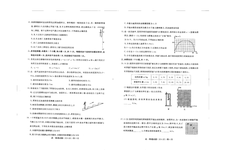 山东省聊城市聊城育才 2021-2022学年高一上学期期末物理试卷.pdf_第2页