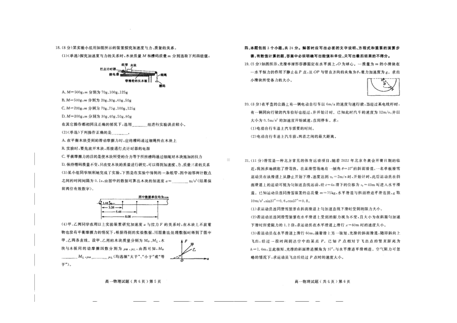 山东省聊城市聊城育才 2021-2022学年高一上学期期末物理试卷.pdf_第3页