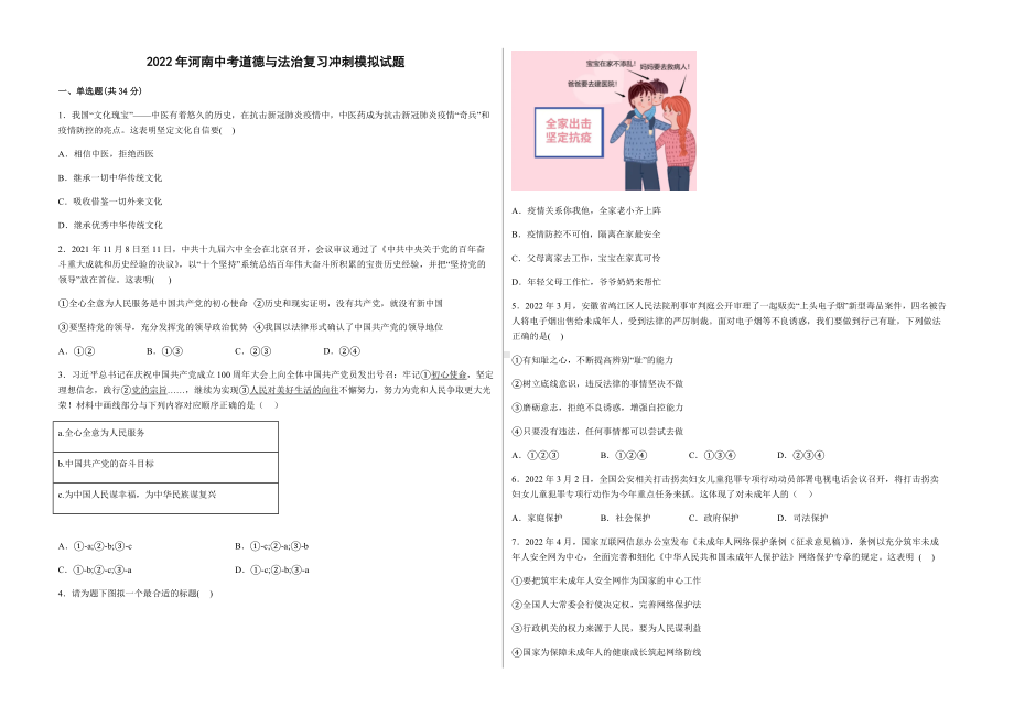 2022年河南省中考复习冲刺模拟道德与法治试题（含答案）.docx_第1页