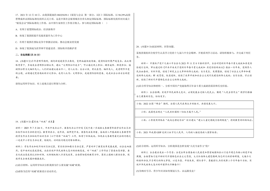 2022年河南省中考复习冲刺模拟道德与法治试题（含答案）.docx_第3页