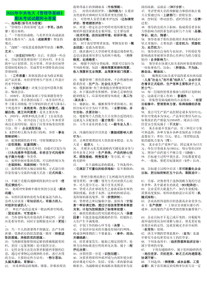 2022年中央电大《管理学基础》期末考试试题附全答案（考试资料）.doc