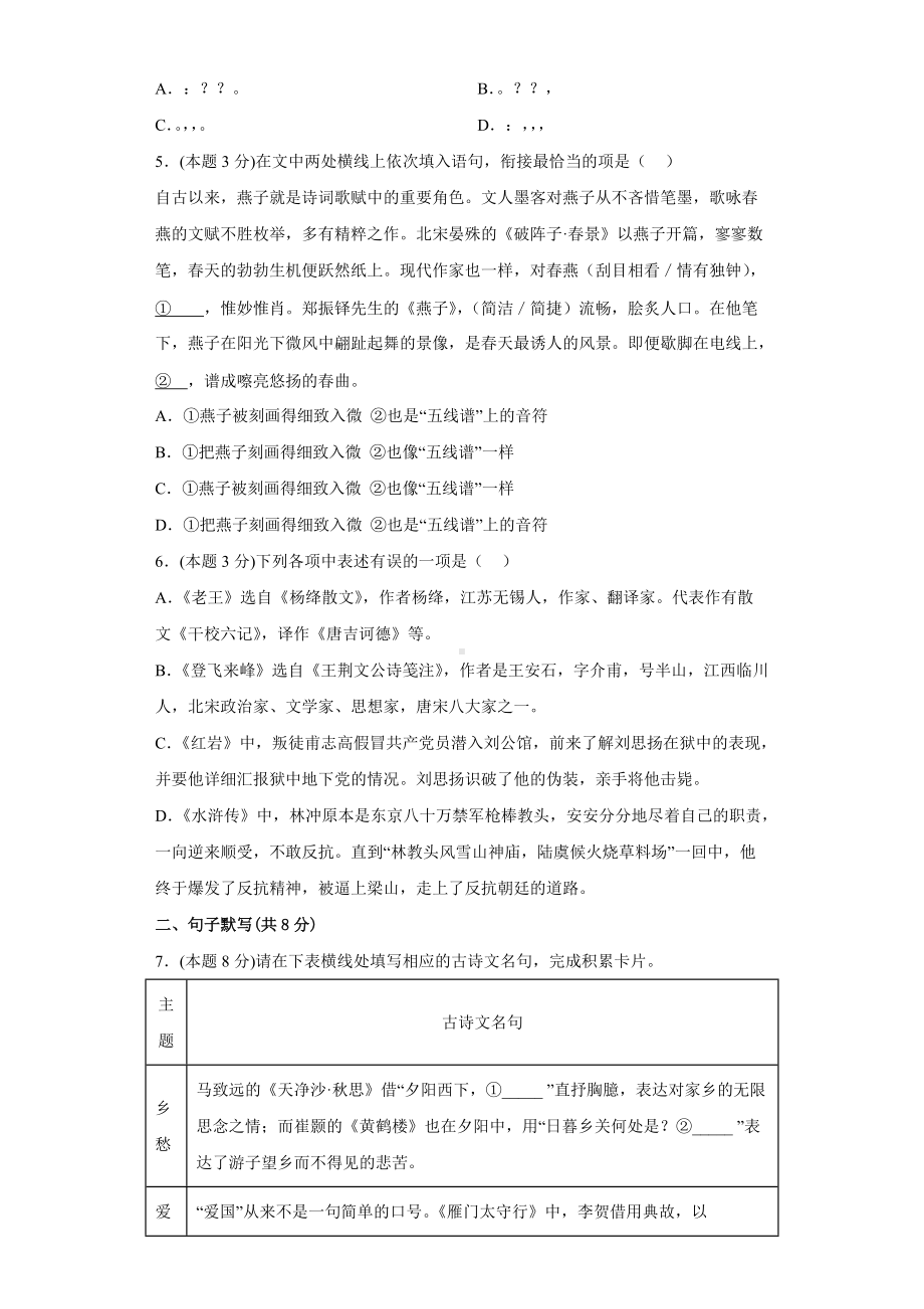 七年级语文下册（分层单元卷）第四单元-C培优测试（有答案）.docx_第2页