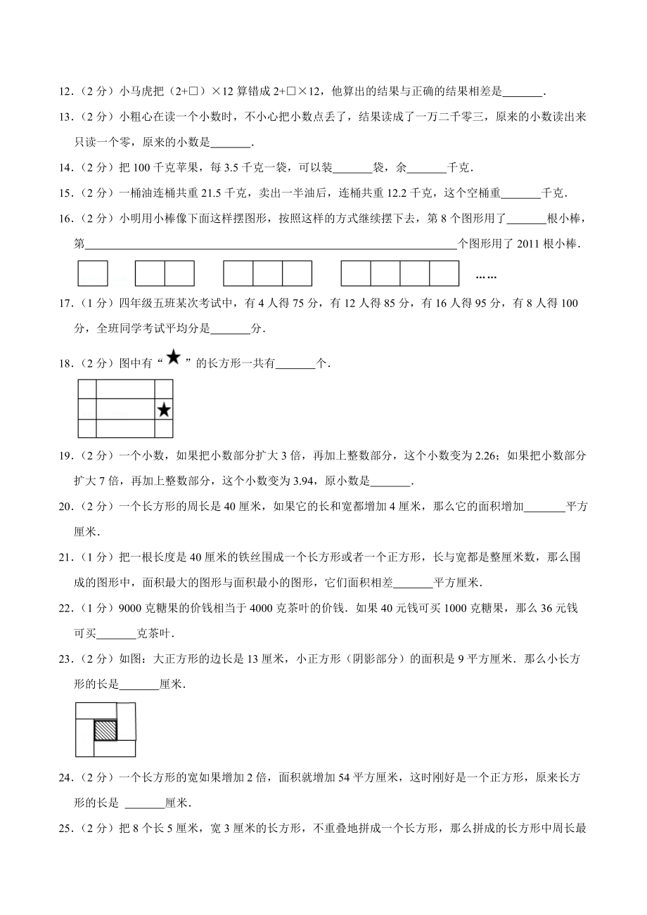 2019年四川省成都市嘉祥外 四升五招生数学试卷（2）.docx_第2页