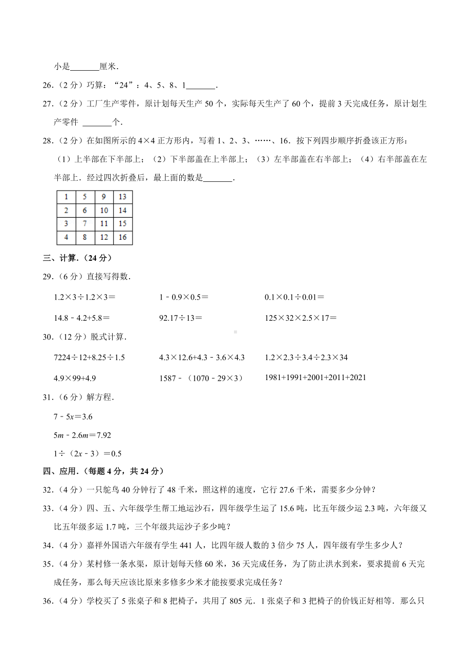 2019年四川省成都市嘉祥外 四升五招生数学试卷（2）.docx_第3页