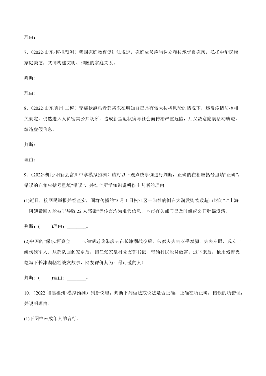 2022年中考道德与法治考前题型训练：判断说理题（含答案）.docx_第3页