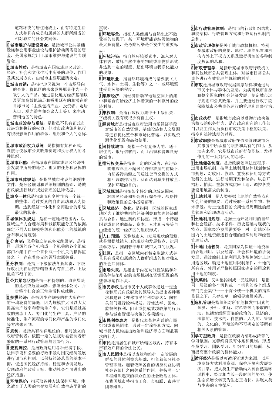 电大2020年《城市管理学》考试复习多方面资料汇集附全答案（考试资料）.docx_第3页