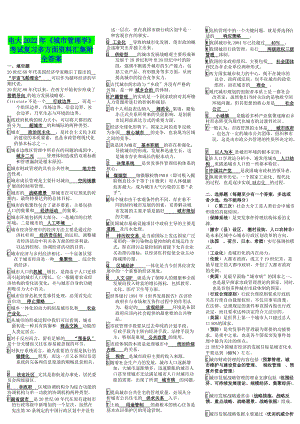 电大2020年《城市管理学》考试复习多方面资料汇集附全答案（考试资料）.docx