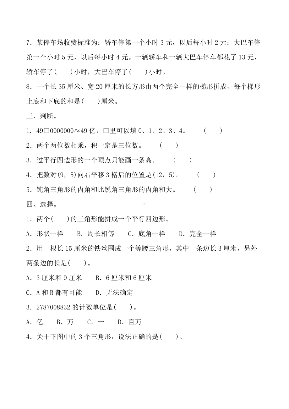 （数学）苏教版数学四年级下册专项练习易错题(含答案).doc_第2页