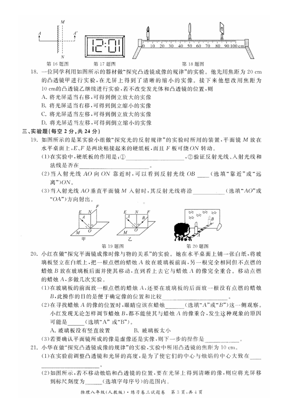 安徽省淮北市五校联考2021-2022学年八年级上学期 第三次月考物理试卷 .pdf_第3页