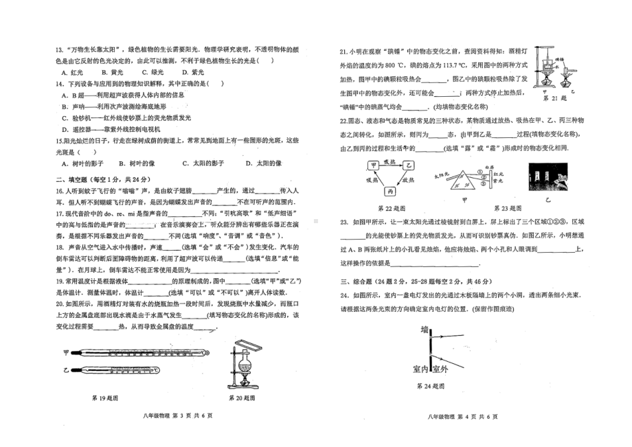 江苏省徐州市市区2021-2022学年八年级上学期期中质量调查物理试卷.pdf_第2页