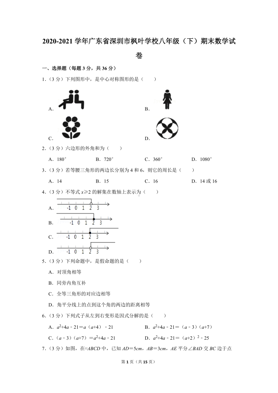 2020-2021学年广东省深圳市枫叶学校八年级（下）期末数学试卷（学生版+解析版）.docx_第1页