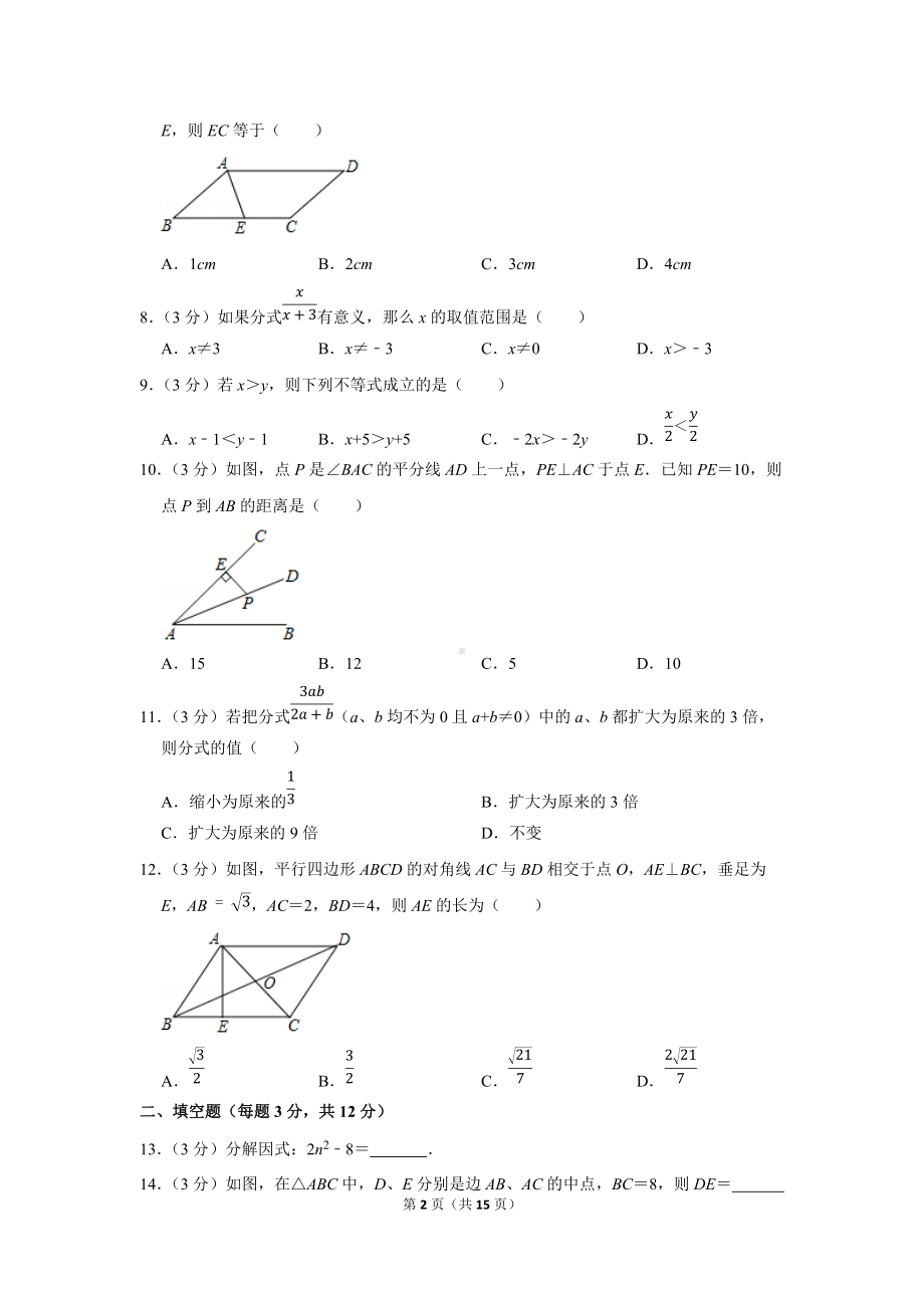 2020-2021学年广东省深圳市枫叶学校八年级（下）期末数学试卷（学生版+解析版）.docx_第2页