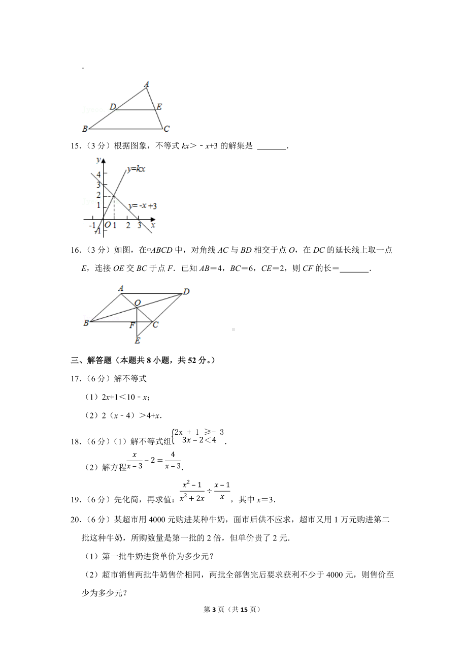 2020-2021学年广东省深圳市枫叶学校八年级（下）期末数学试卷（学生版+解析版）.docx_第3页