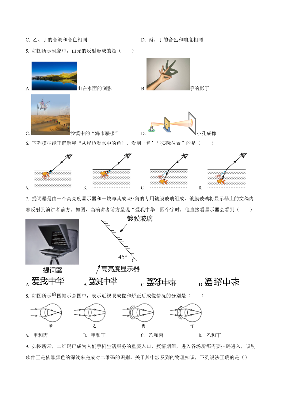 四川省成都市青羊实验 2021-2022学年八年级（下）入学测试物理试题.docx_第2页