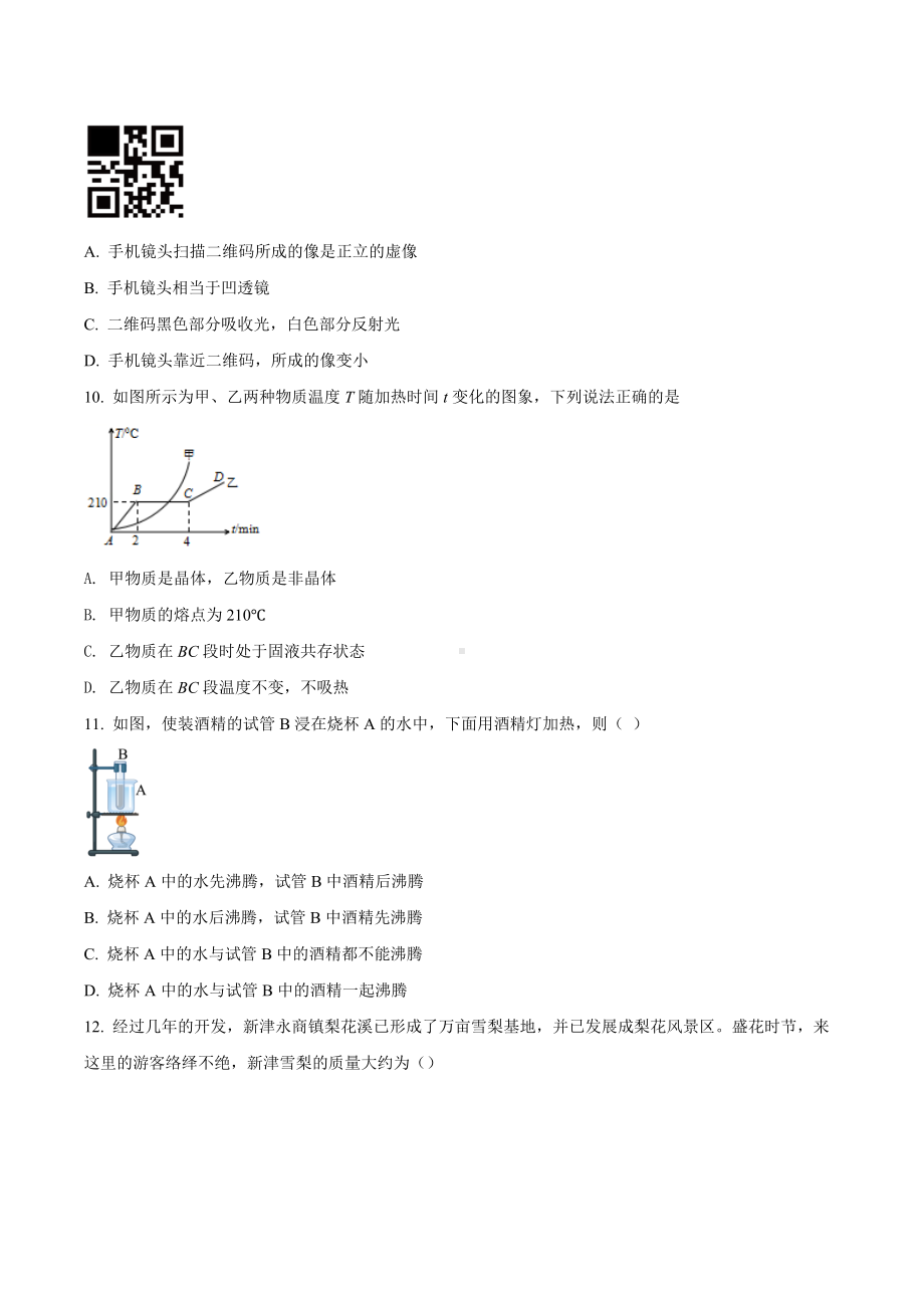 四川省成都市青羊实验 2021-2022学年八年级（下）入学测试物理试题.docx_第3页