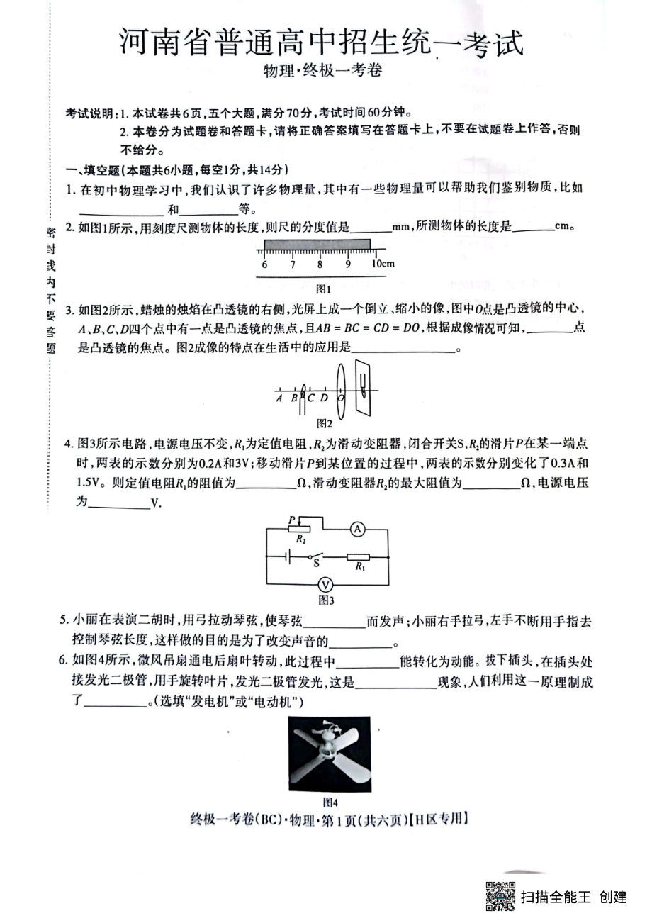 2022年河南省普通高中招生考试物理终极一考卷（含答案）.pdf_第1页