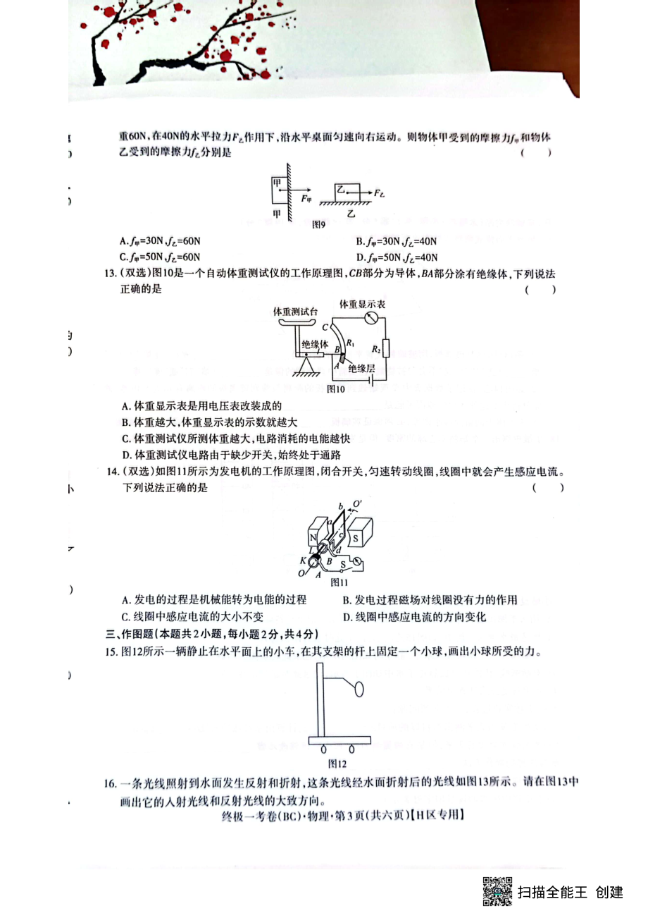 2022年河南省普通高中招生考试物理终极一考卷（含答案）.pdf_第3页