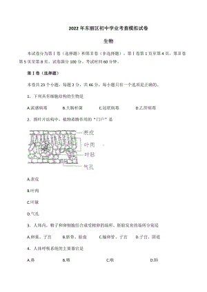 2022年天津市东丽区初中学业考查模拟生物试卷.docx