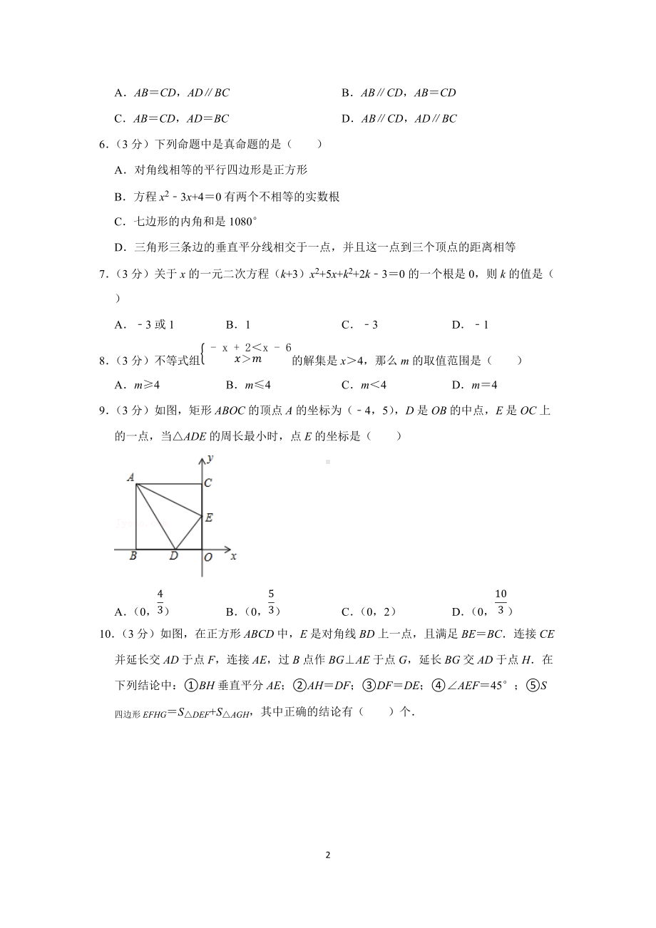 2020-2021学年深圳市各区各学校八年级（下）期末考试 数学 试卷合集（共11份）（学生版+解析版） .docx_第2页