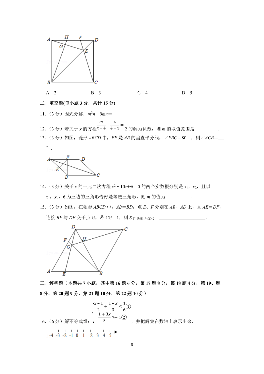 2020-2021学年深圳市各区各学校八年级（下）期末考试 数学 试卷合集（共11份）（学生版+解析版） .docx_第3页