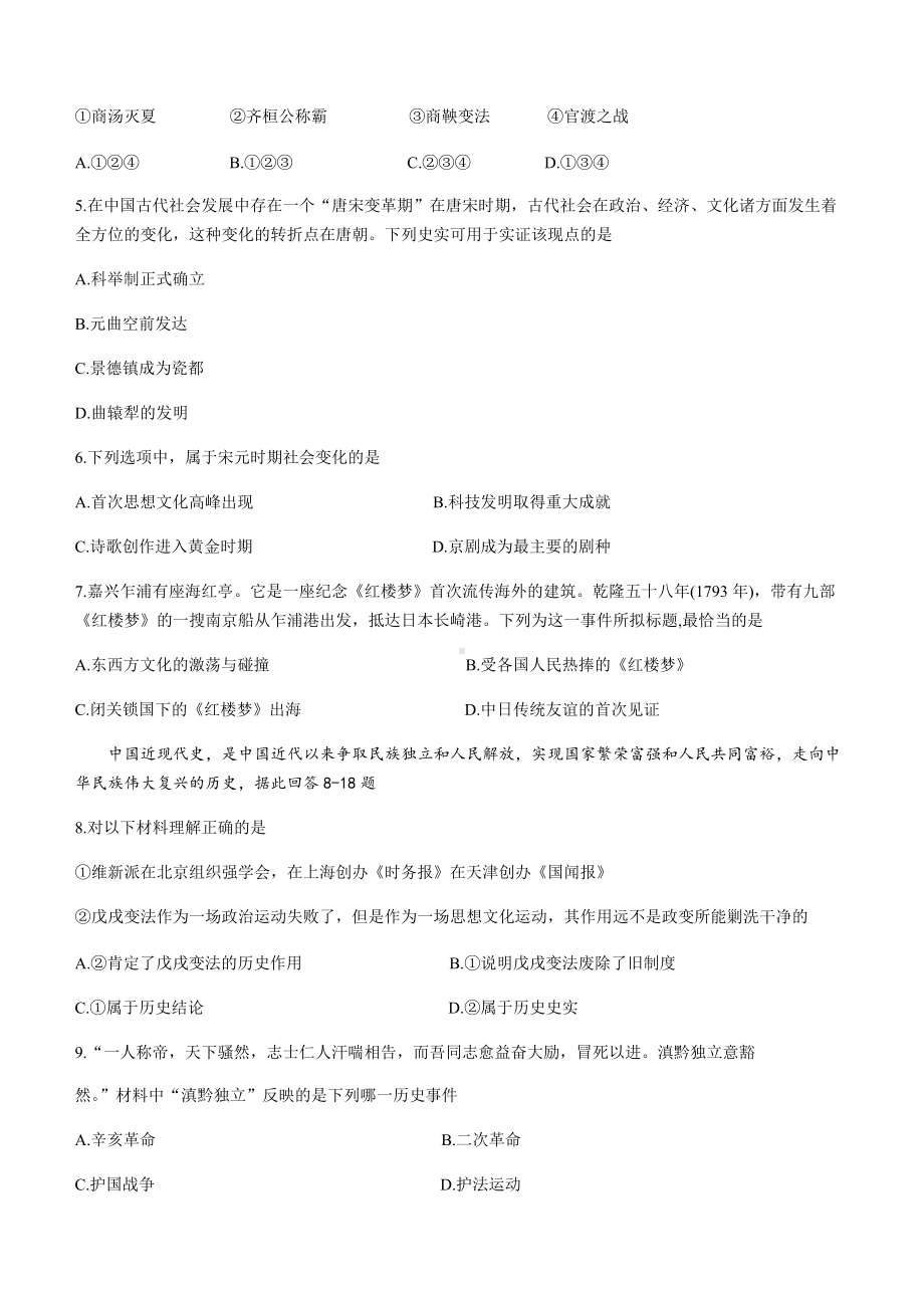 2022年天津市东丽区中考二模历史试题（含答案）.docx_第2页