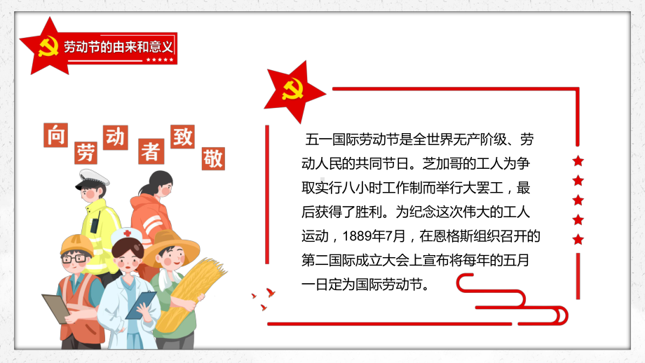 图文红色卡通风五一劳动节感谢为我们服务的人PPT（内容）课件.pptx_第3页